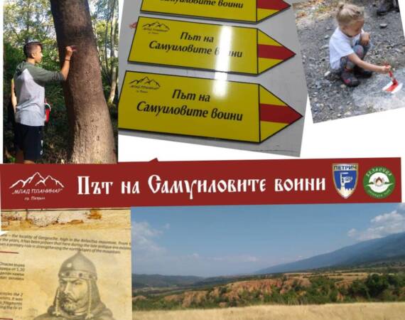 Път на Самуиловите воини