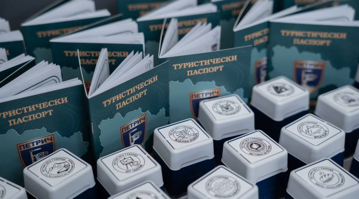 Петрич без граници